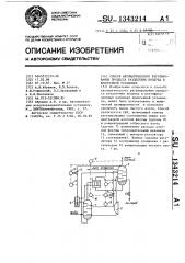 Способ автоматического регулирования процесса разделения воздуха в криогенной установке (патент 1343214)