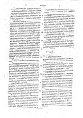 Устройство для рефлексотерапии (патент 1703103)