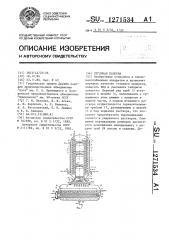 Отгонная колонна (патент 1271534)