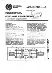 Станок для сборки подшипниковых узлов (патент 1017464)