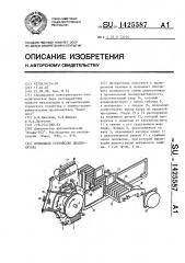 Приводное устройство диапроектора (патент 1425587)