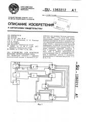 Устройство для контроля больших интегральных схем (патент 1363212)