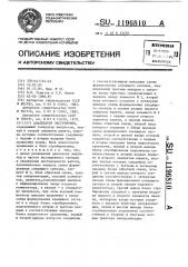 Анализатор экстремумов (патент 1196810)