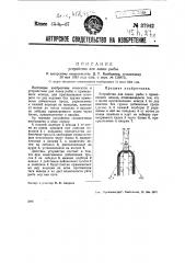 Устройство для ловли рыбы (патент 37942)