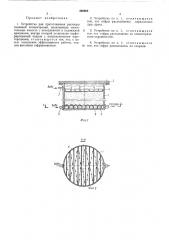 Устройство для приготовления раствора заданной концентрации (патент 466903)
