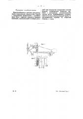 Приспособление к самолету для распыления отравляющих веществ при борьбе с насекомыми-вредителями (патент 25354)