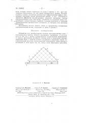 Устройство для преобразования потоков электромагнитных волн (патент 150542)