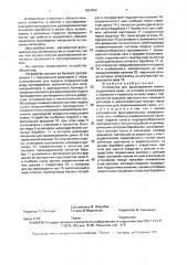 Устройство для дражирования семян (патент 1824042)