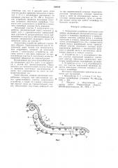 Загрузочное устройство ленточного конвейера (патент 628058)