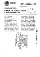 Адаптивная цифровая система управления электроприводом (патент 1315938)