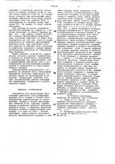 Устройство для регистрации двухполярных импульсов тока (патент 789799)