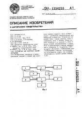 Устройство для контроля знаний обучаемых (патент 1354233)