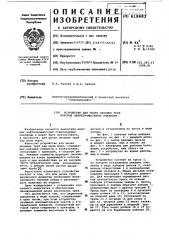 Устройство для резки опорных труб морских нефтепромысловых платформ (патент 618483)