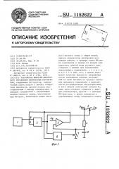 Устройство широтно-импульсного управления импульсным регулятором (патент 1182622)