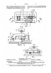 Штамп для резки проката (патент 1696180)