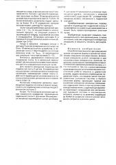 Способ автоматического регулирования усилия запирания формы (патент 1669743)
