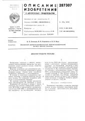 Дозатор подачи пульпы (патент 287307)