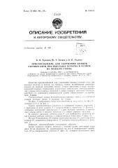 Патент ссср  156113 (патент 156113)