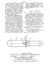 Устройство для расширения цервикального канала (патент 927255)