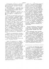 Опалубка для футеровки сводов (патент 1370206)