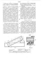 Магнитный конвейер (патент 1324968)