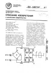 Широкополосный свч-смеситель (патент 1497707)