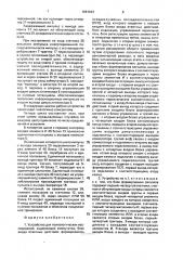 Устройство для психологических исследований (патент 1681843)