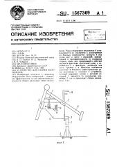 Устройство для сборки велосипедов (патент 1567369)