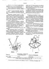 Дирижабль-осветитель (патент 1821407)