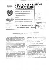 Патент ссср  184344 (патент 184344)