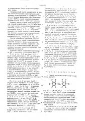 Способ получения полифтордифенилметанов (патент 560870)