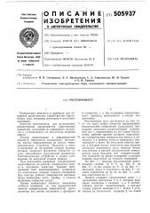 Реогониометр (патент 505937)