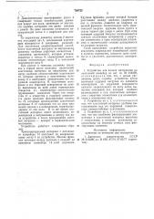 Устройство для подачи материала на ленточный конвейер (патент 768722)