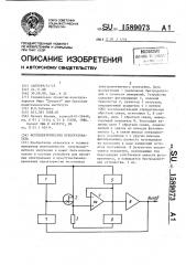 Фотоэлектрический преобразователь (патент 1589073)