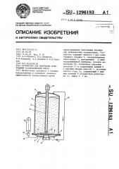 Устройство для получения огнетушащей газопорошковой смеси (патент 1296183)