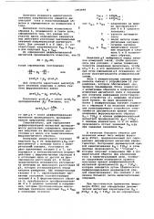 Устройство для измерения динамических магнитных характеристик (патент 1093998)
