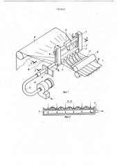 Устройство для плиссирования текстильных материалов (патент 705034)