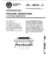 Устройство регистрации радиационной информации (патент 556710)