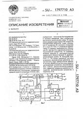 Двухкомпонентный измеритель скорости воздушных потоков (патент 1797710)