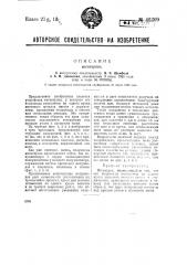 Магнетрон (патент 46309)