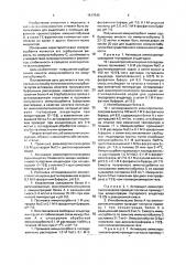 Способ получения иммуносорбента (патент 1517545)