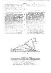Грузоподъемное устройство (патент 640963)