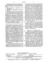Устройство для измерения магнитных характеристик ферромагнитных замкнутых образцов (патент 1670639)