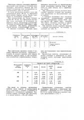 Герметизирующая композиция (патент 827517)