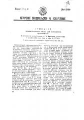 Папкоделательный станок для переплетного производства (патент 46880)
