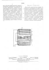 Жидкостной коммутационный аппарат (патент 463169)