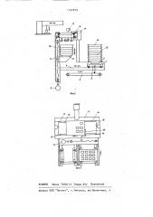 Накопитель-перегрузчик кассет (патент 1197819)