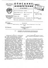 Устройство для регистрации высокочастотных сигналов на светочувствительном материале (патент 605563)