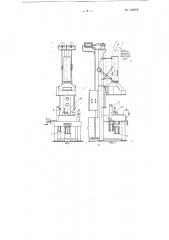 Вертикальный одношпиндельный токарный станок (патент 152302)