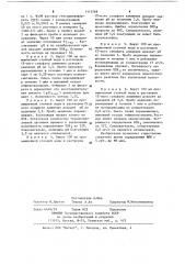 Способ определения биологического потребления кислорода (патент 1112268)